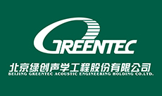 北京綠創聲學工程股份有限公司 北京綠創聲學工程股份有限公司